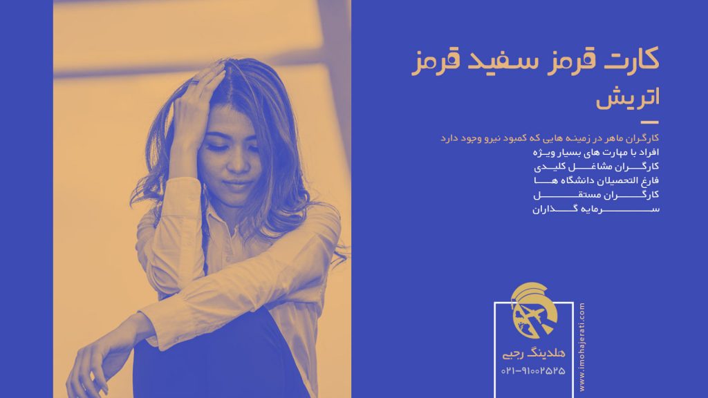 کارت قرمز سفید قرمز اتریش