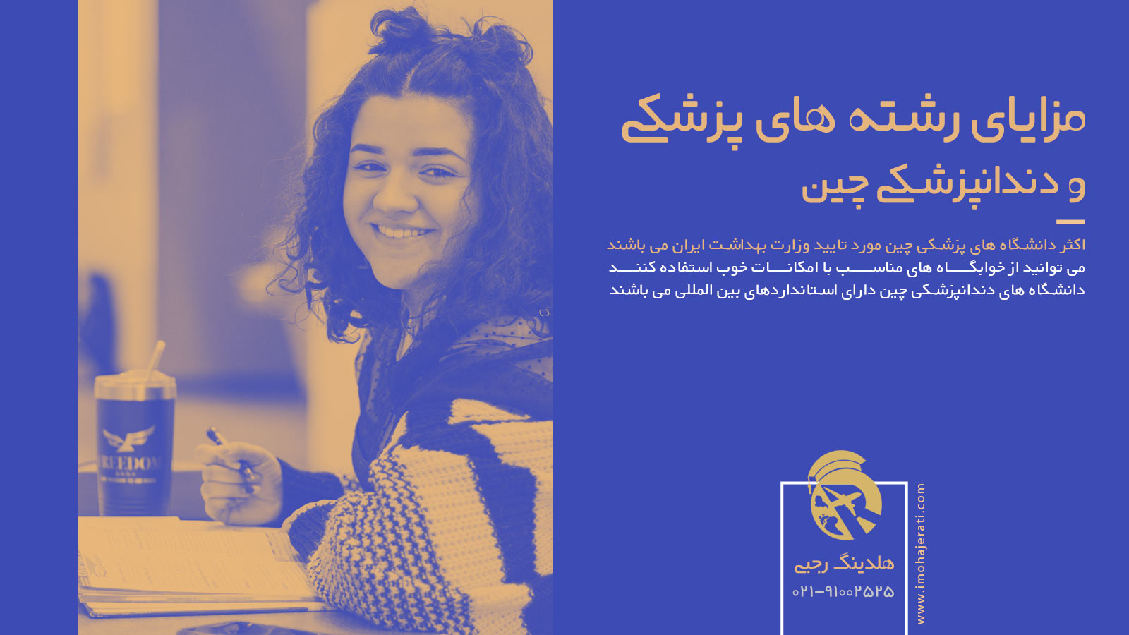 مزایای رشته های پزشکی و دندانپزشکی چین