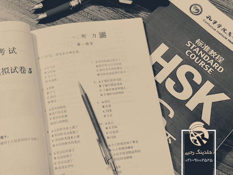 مدرک زبان برای تحصیل در چین