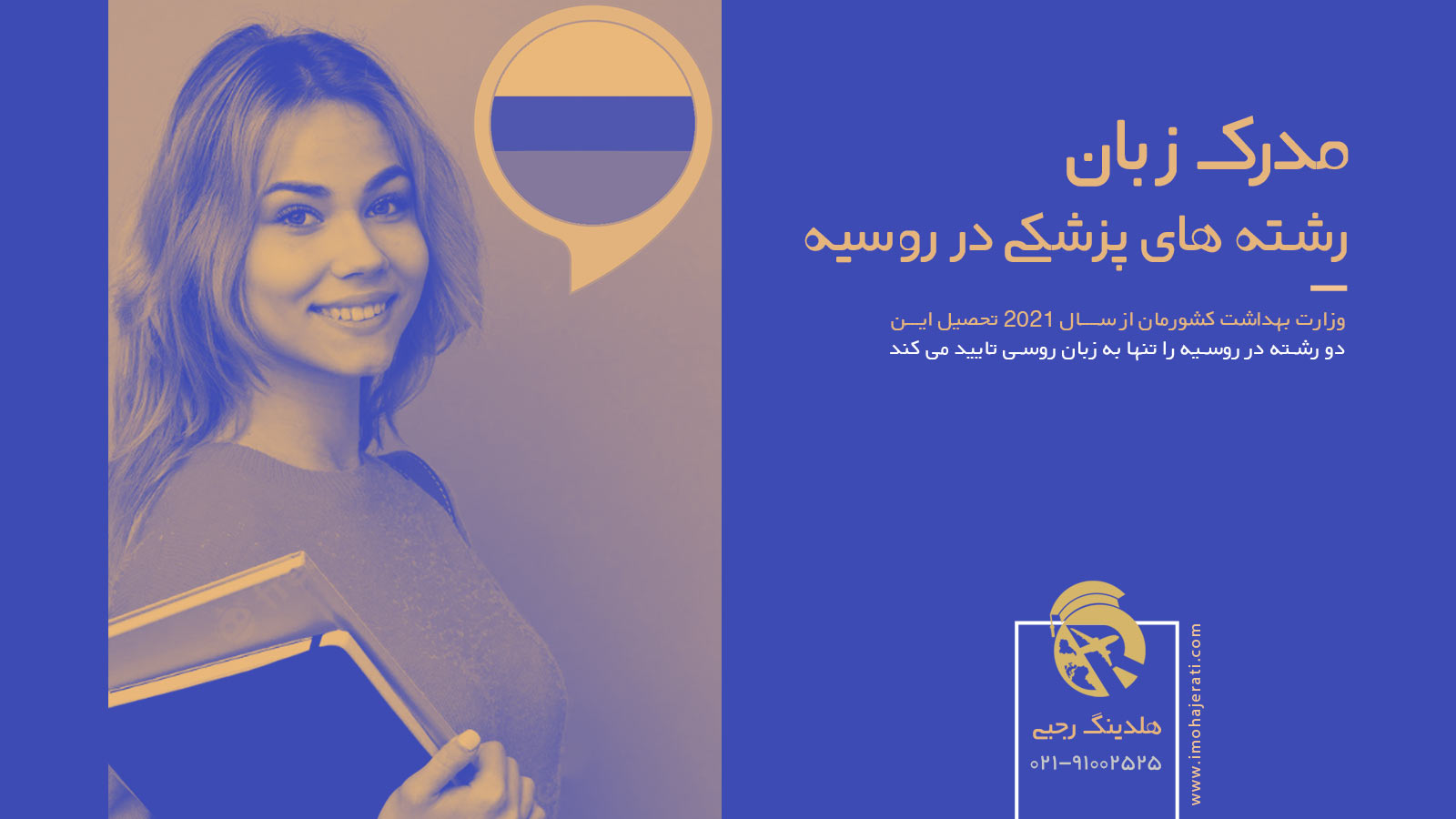 مدرک زبان رشته های پزشکی در روسیه