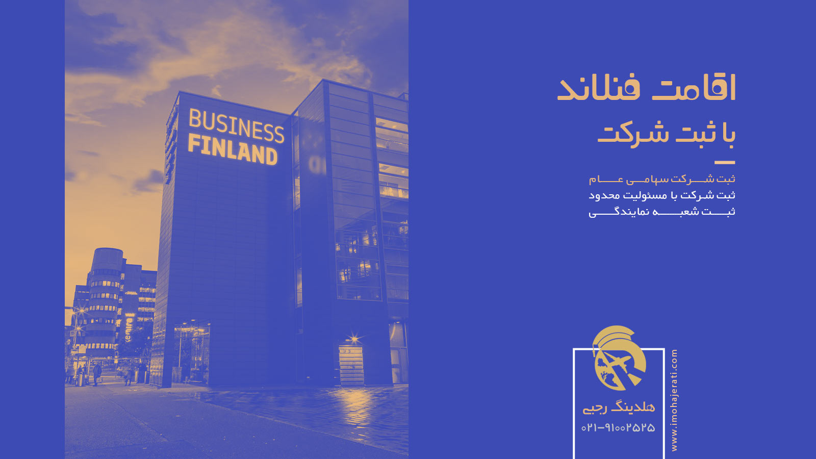 اقامت فنلاند با ثبت شرکت