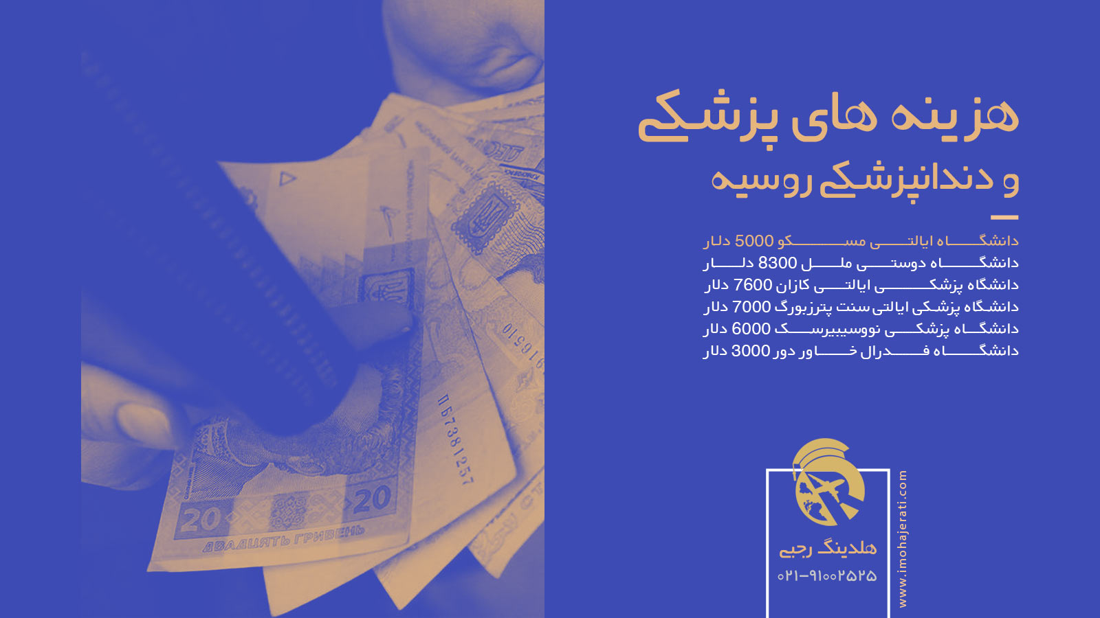هزینه های پزشکی و دندانپزشکی روسیه