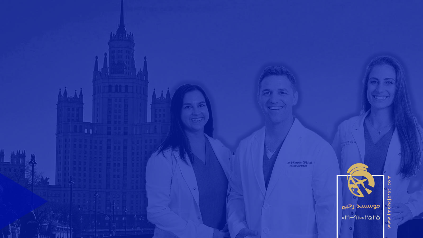 تحصیل پزشکی و دندانپزشکی در روسیه