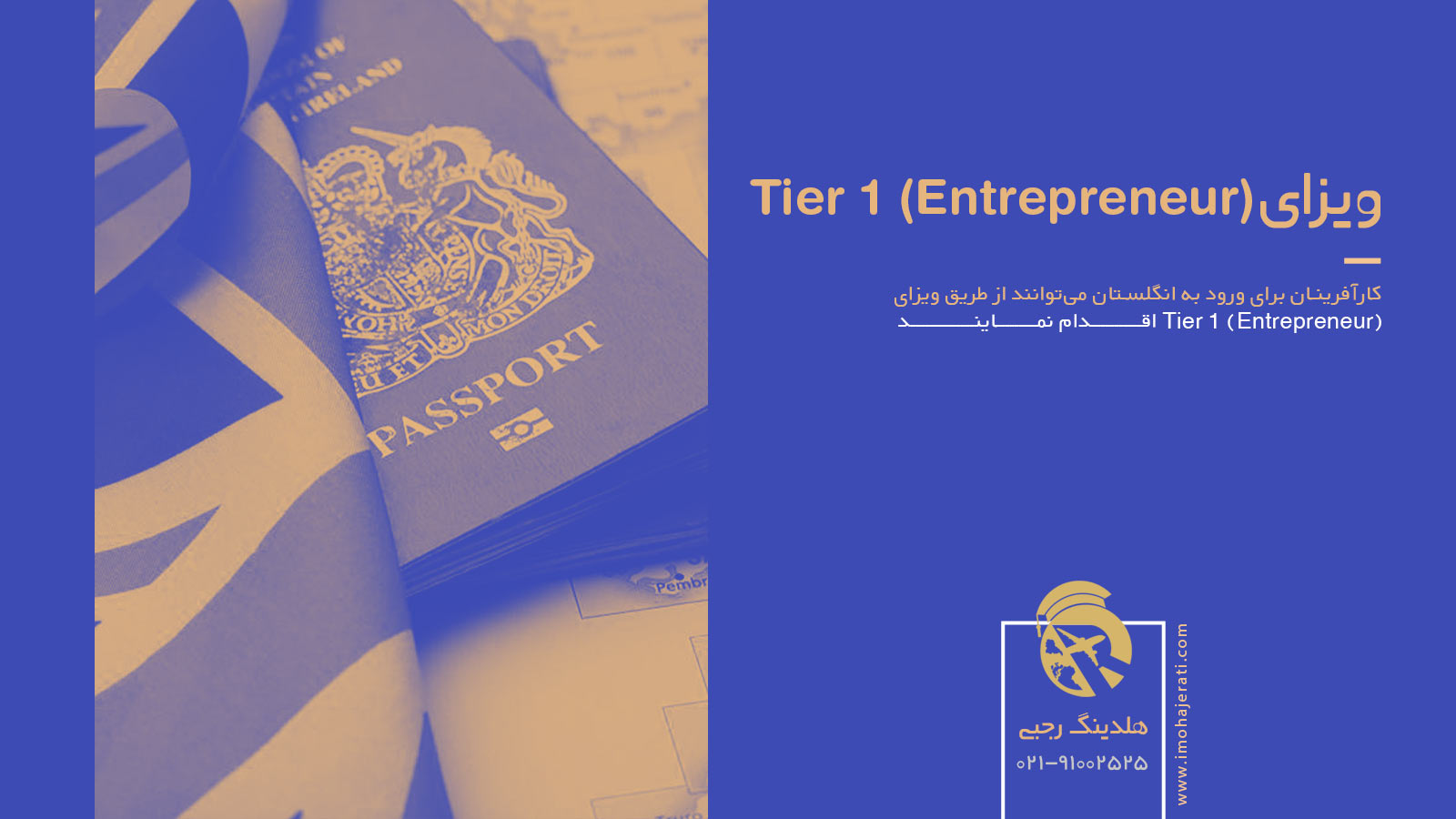 ویزای Tier 1 (Entrepreneur)