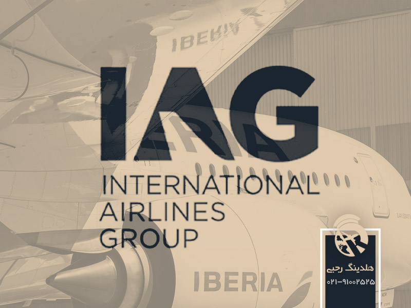 خطوط هوایی بین المللی ( AIG )