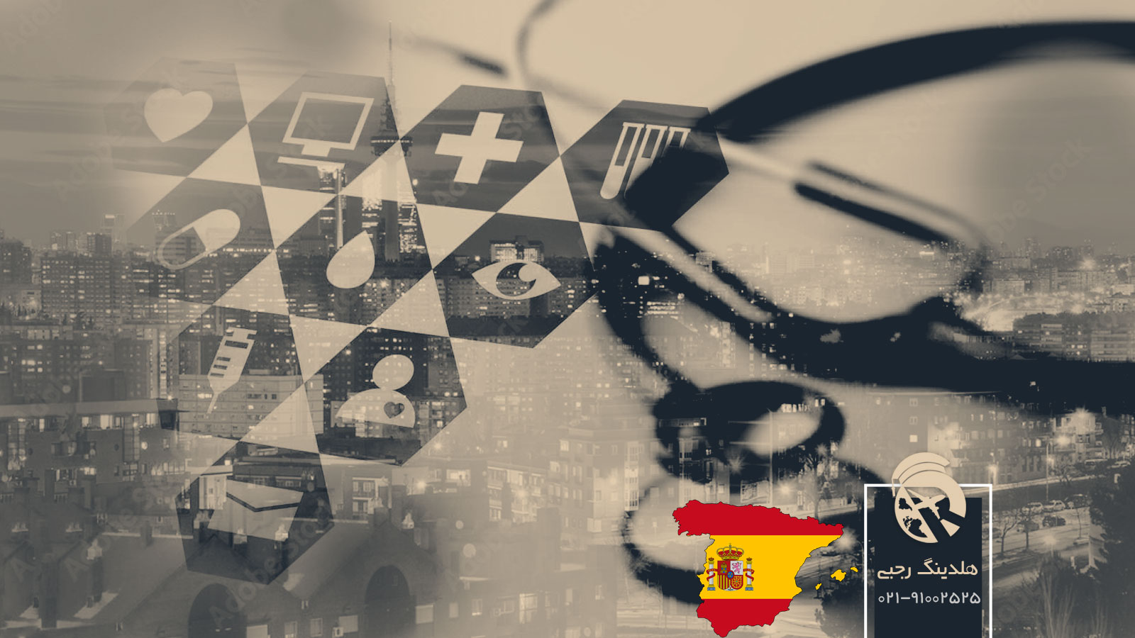 نظام بهداشت و درمان در اسپانیا