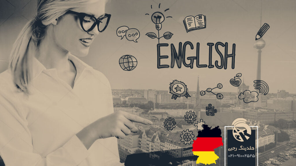 تحصیل به زبان انگلیسی در آلمان