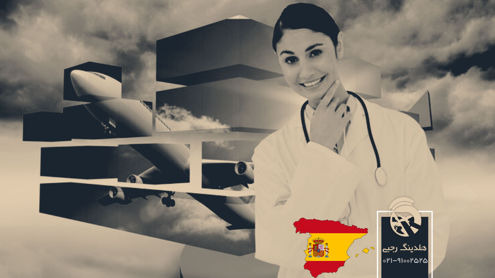 مهاجرت پزشکان به اسپانیا