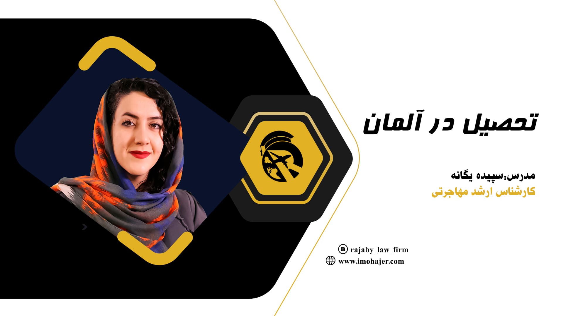 وبینار تحصیل در آلمان