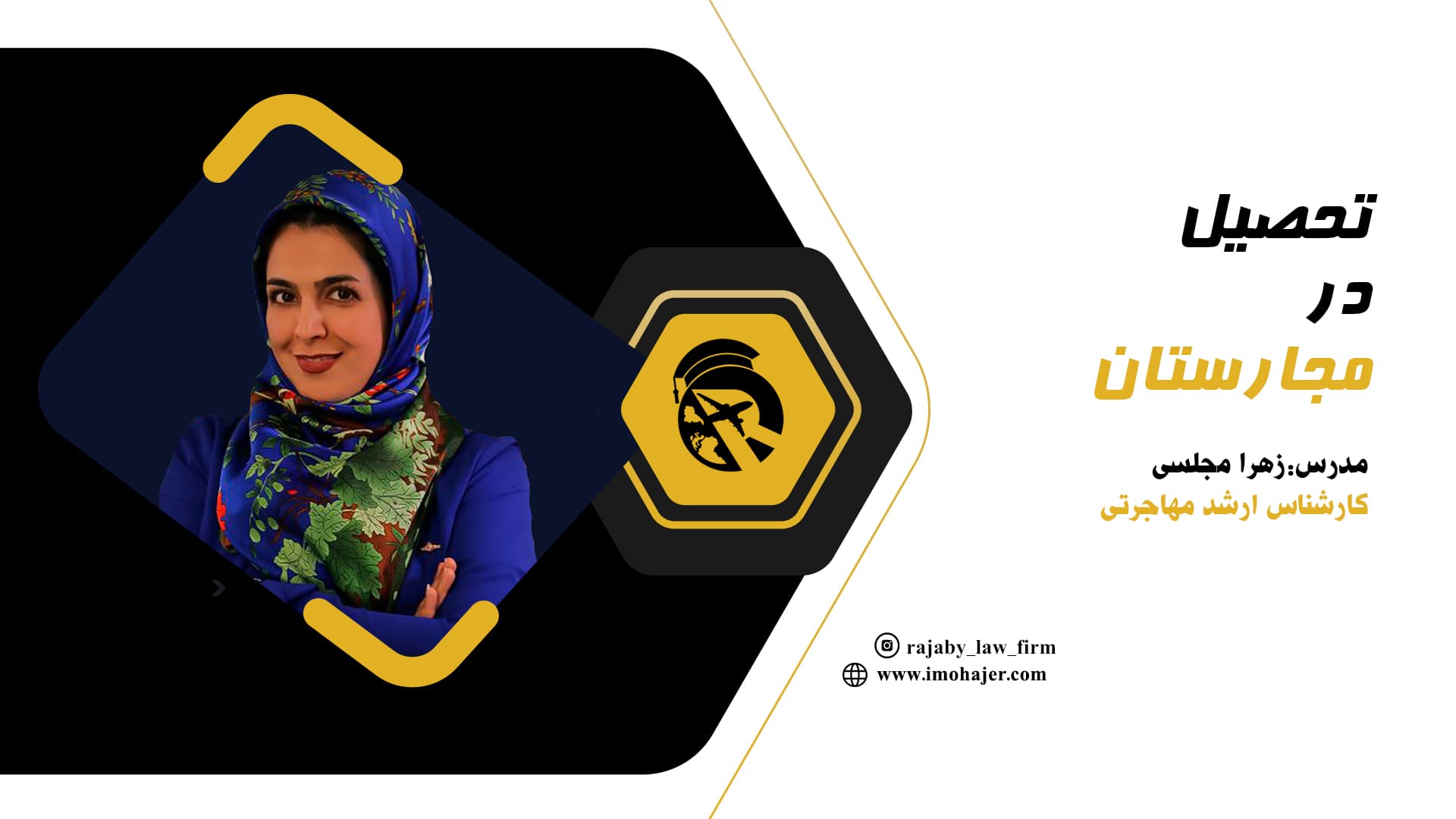 وبینار تحصیل در مجارستان