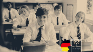 تحصیل در مدارس آلمان، فرصتی برای آینده ای درخشان