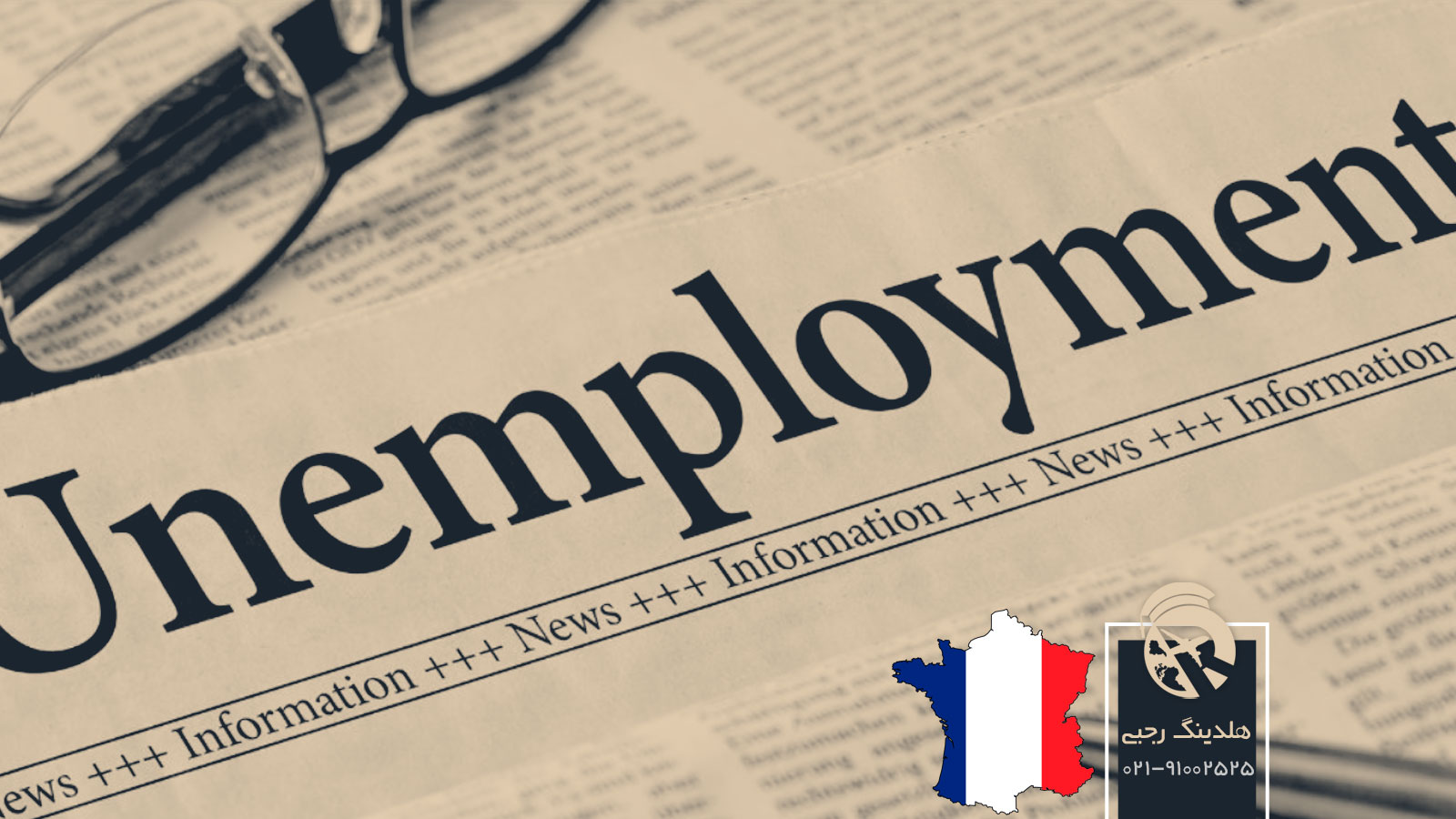 نرخ بیکاری در فرانسه