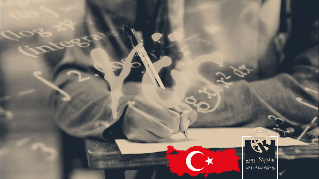 آزمون یوس رشته های پزشکی در ترکیه
