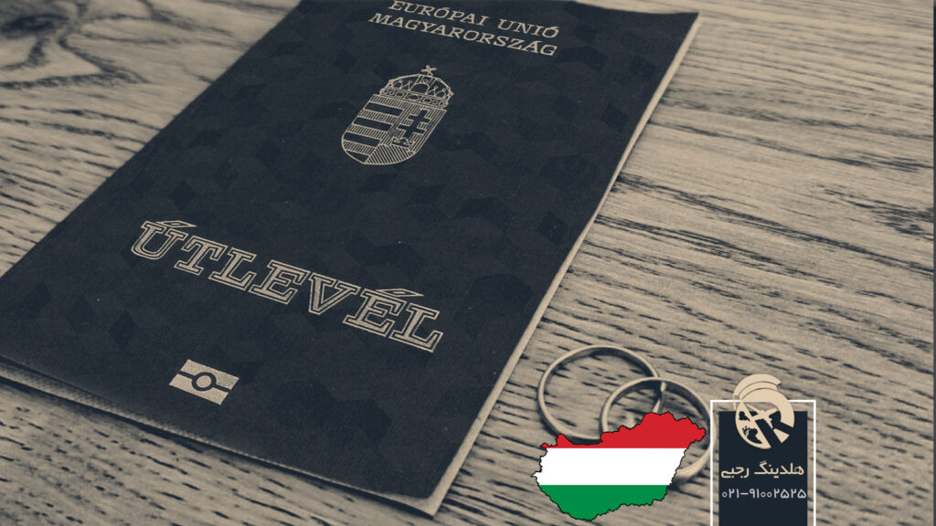 واقعیت های اقامت مجارستان از طریق ازدواج