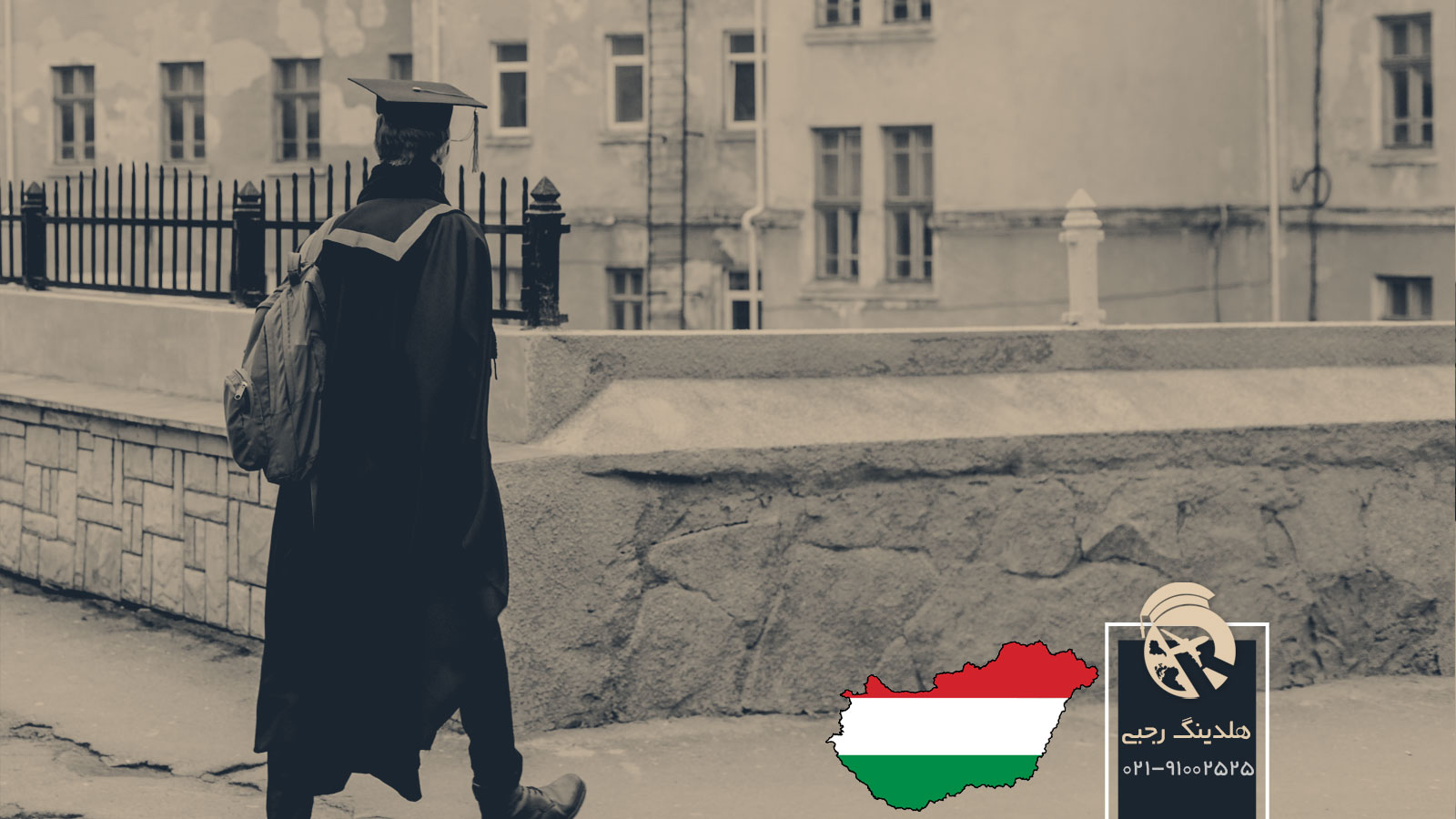 صفر تا صد تحصیل دکترا در مجارستان