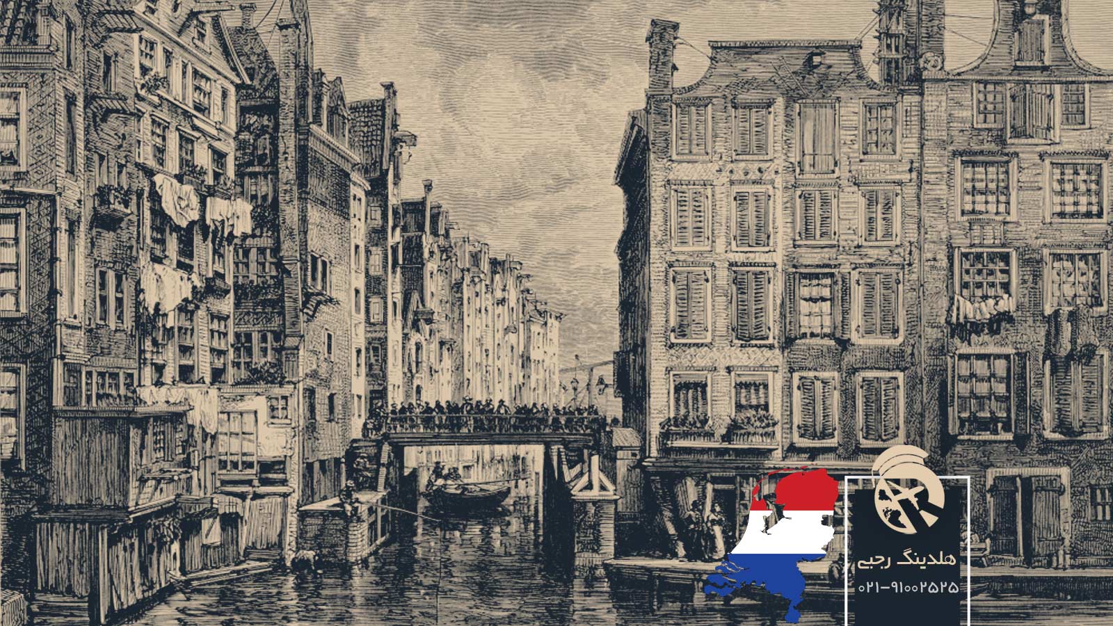 تاریخ هلند از گذشته تاکنون