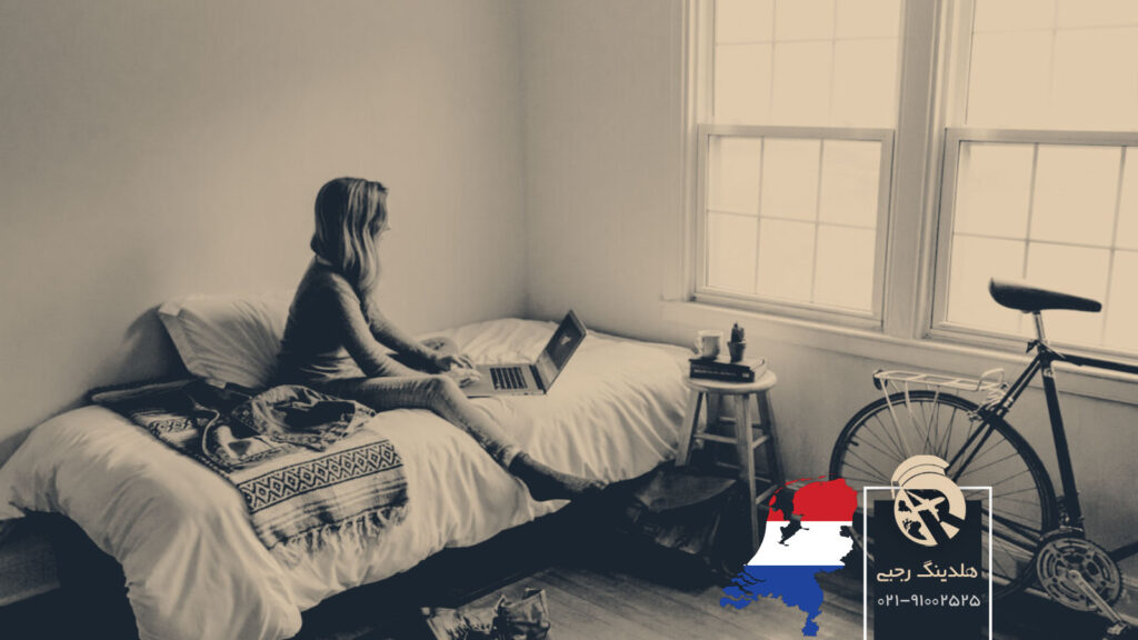 خوابگاه های دانشجویی در هلند