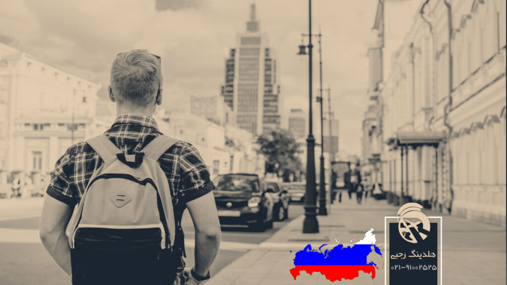 مهاجرت تحصیلی به روسیه