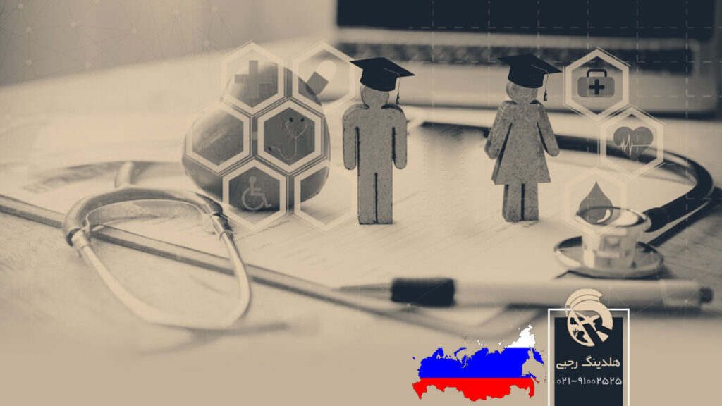 بیمه های درمانی و دانشجویی در روسیه