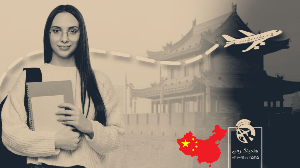 مشاوره اعزام دانشجو به چین 2023