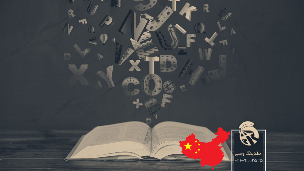 شرایط تحصیل به زبان انگلیسی در چین