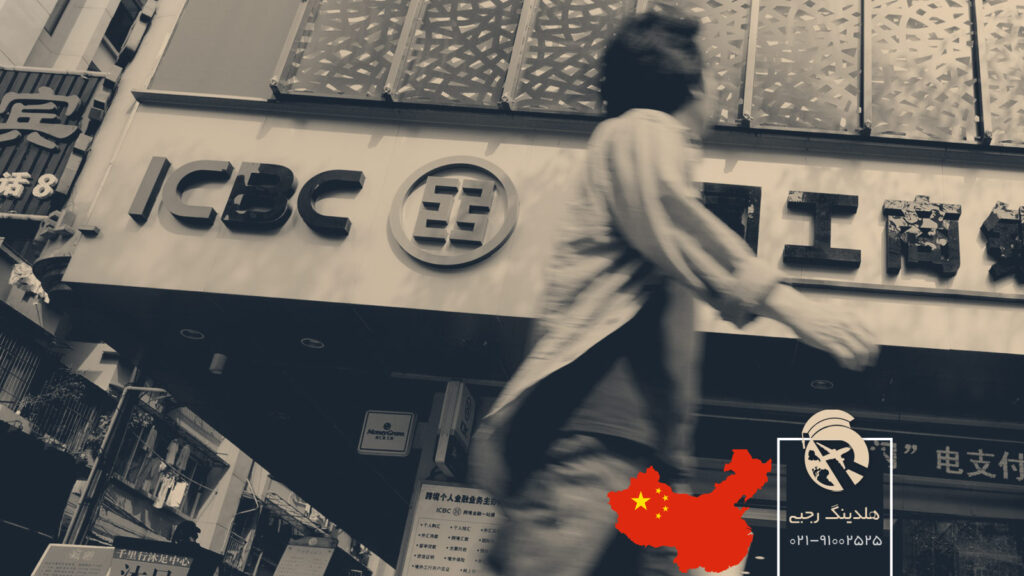 شناخت شرکت ها و بانک های مهم چین