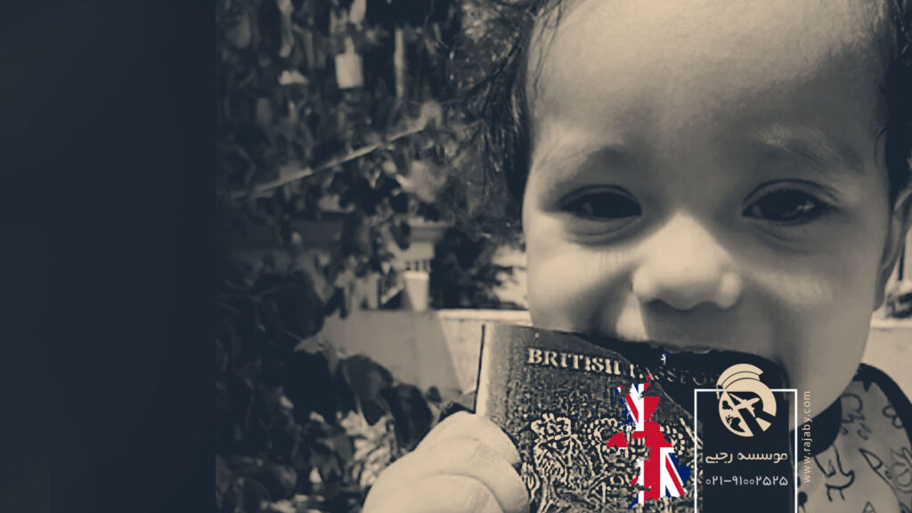 قوانین اقامت با تولد فرزند در انگلستان