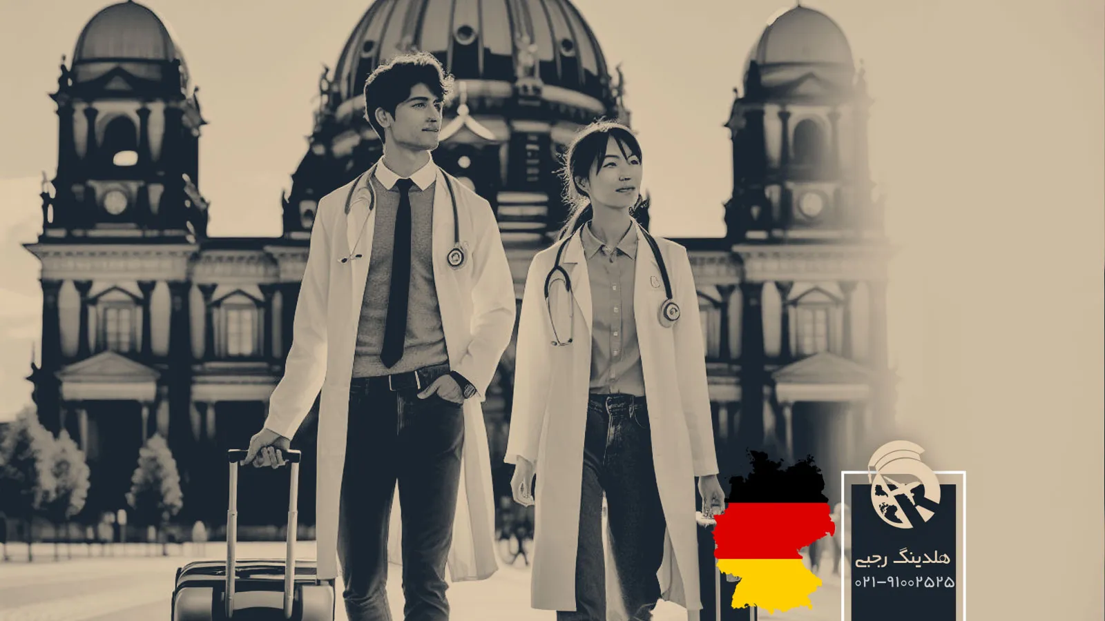 مهاجرت کادر درمان به آلمان فرصتی برای رشد و پیشرفت