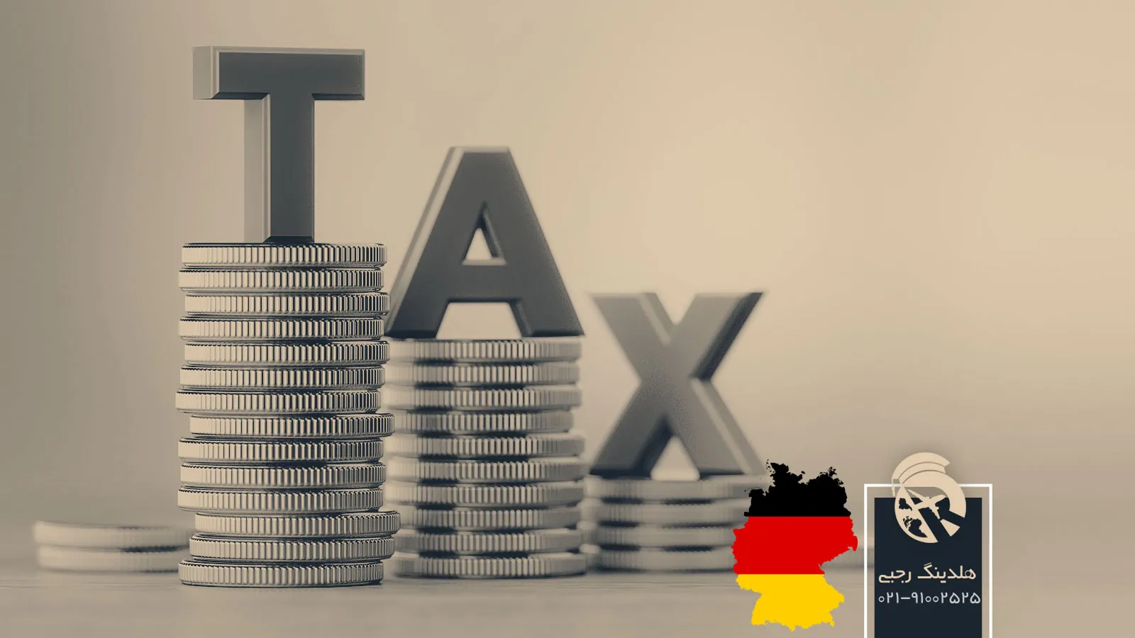 میزان مالیات در کشور آلمان 2024 + قوانین و انواع مالیات