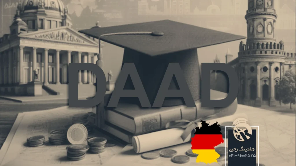 راهنمای جامع دریافت بورسیه تحصیلی DAAD آلمان + مدارک، هزینه‌ها
