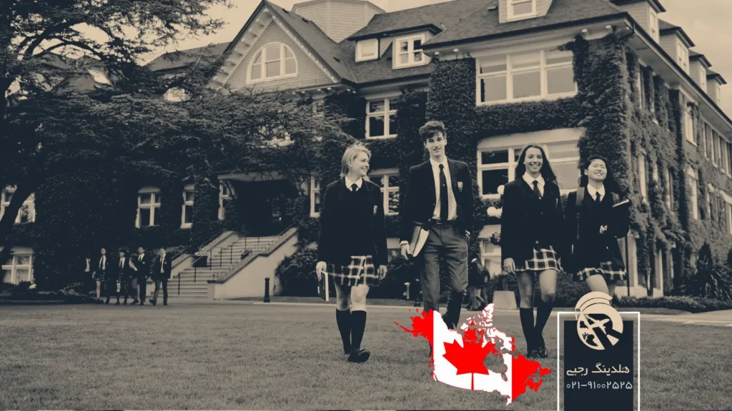 شرایط پذیرش در مدارس شبانه روزی کانادا + هزینه و مدارک لازم